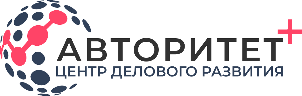 Авторитет-плюс | Центр делового развития в Алмате - Команда экспертов, которые делятся знаниями и навыками